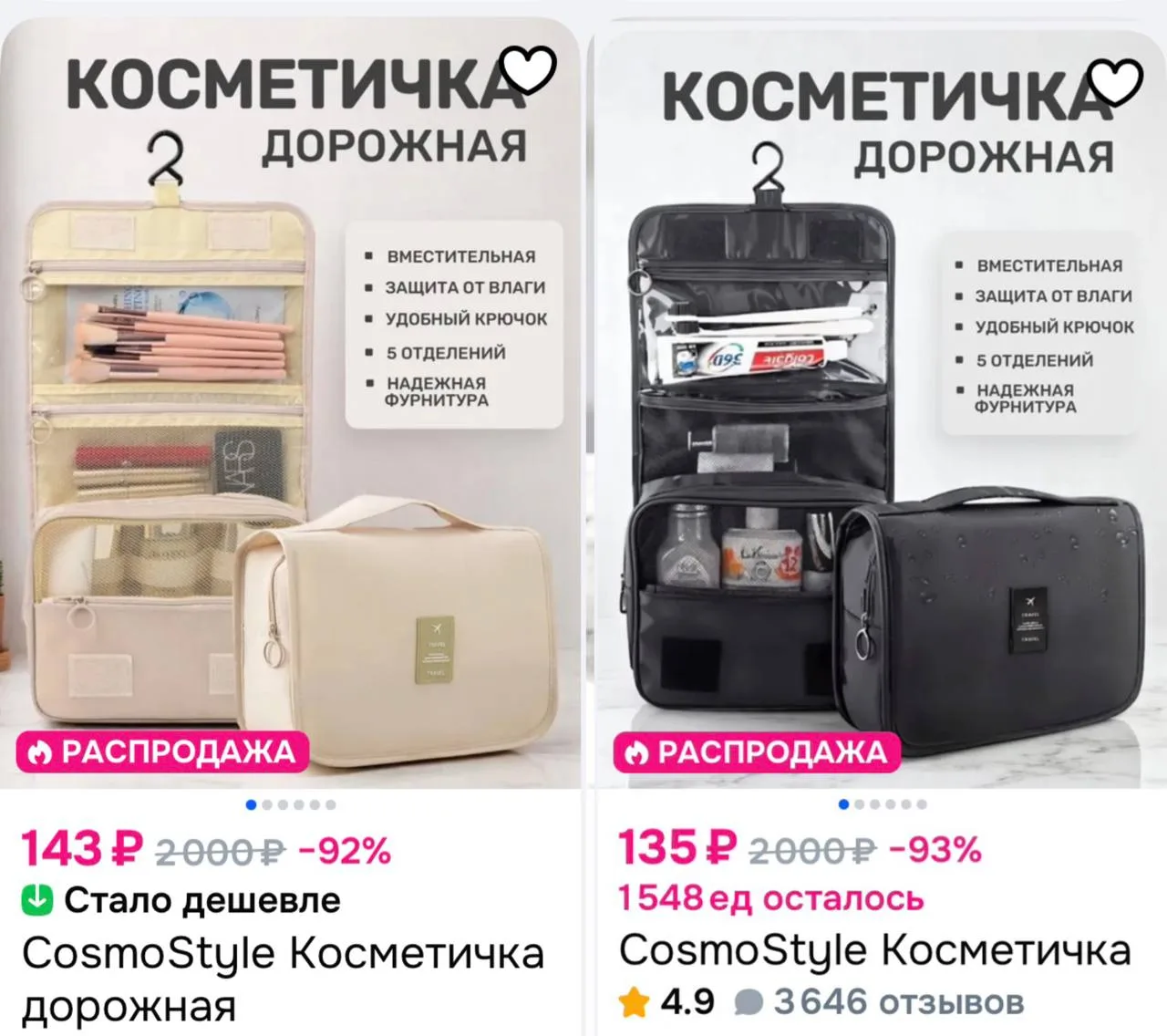 🌟 Косметички дорожные