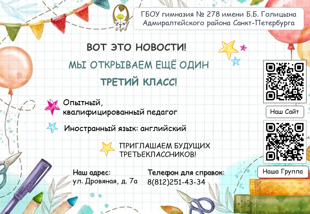 ⭐ Отличные Новости ⭐
В нашей гимназии с нового учебного года открывается еще один 3-й класс.

Ключев