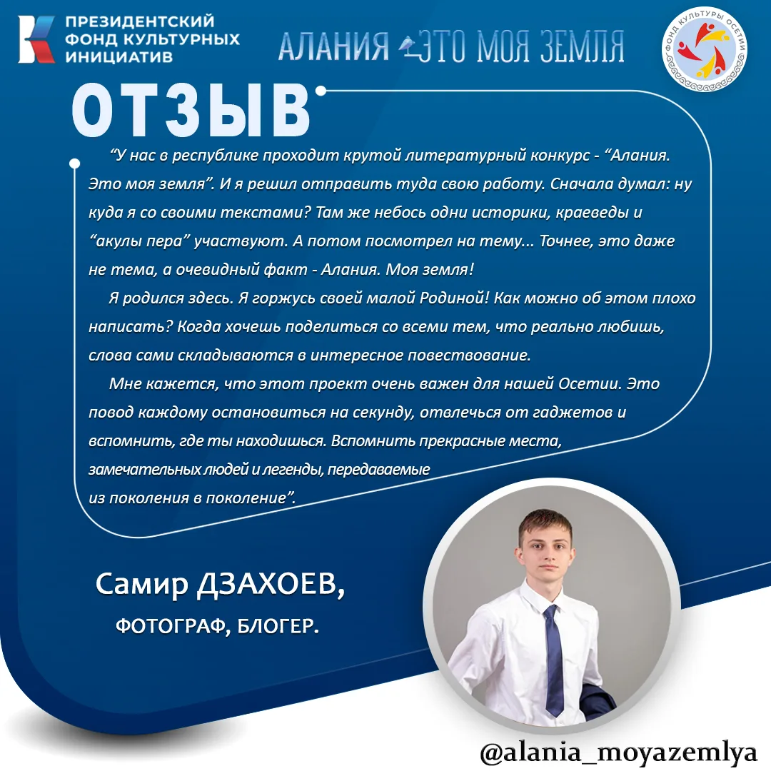 "У нас в республике проходит крутой литературный конкурс - «Алания. Это моя земля». 👍 ...