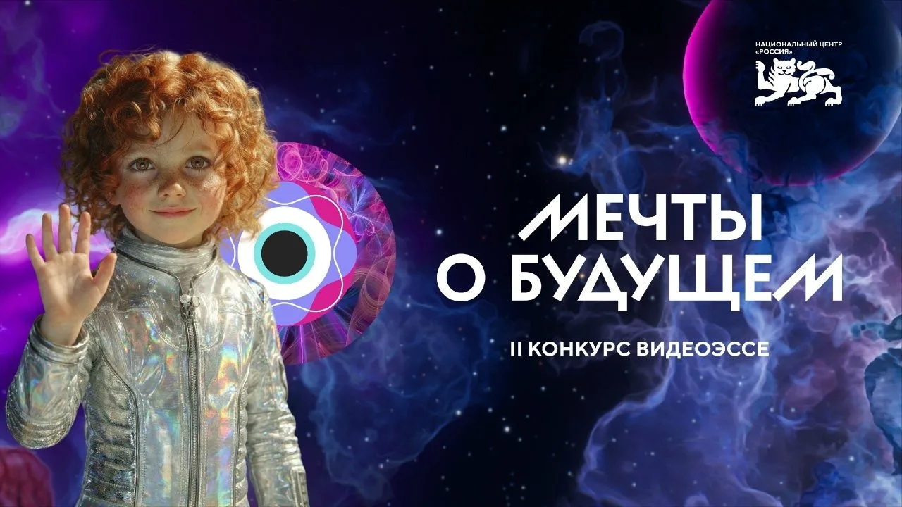 НЦ «Россия» приглашает молодежь Рязанской области принять участие во Всероссийском конк...