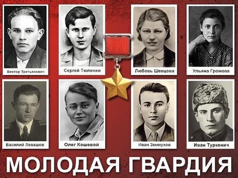 Мы помним! Мы гордимся!

8 июня 1926 года родился Олег Васильевич Кошевой — Герой Советского Союза и