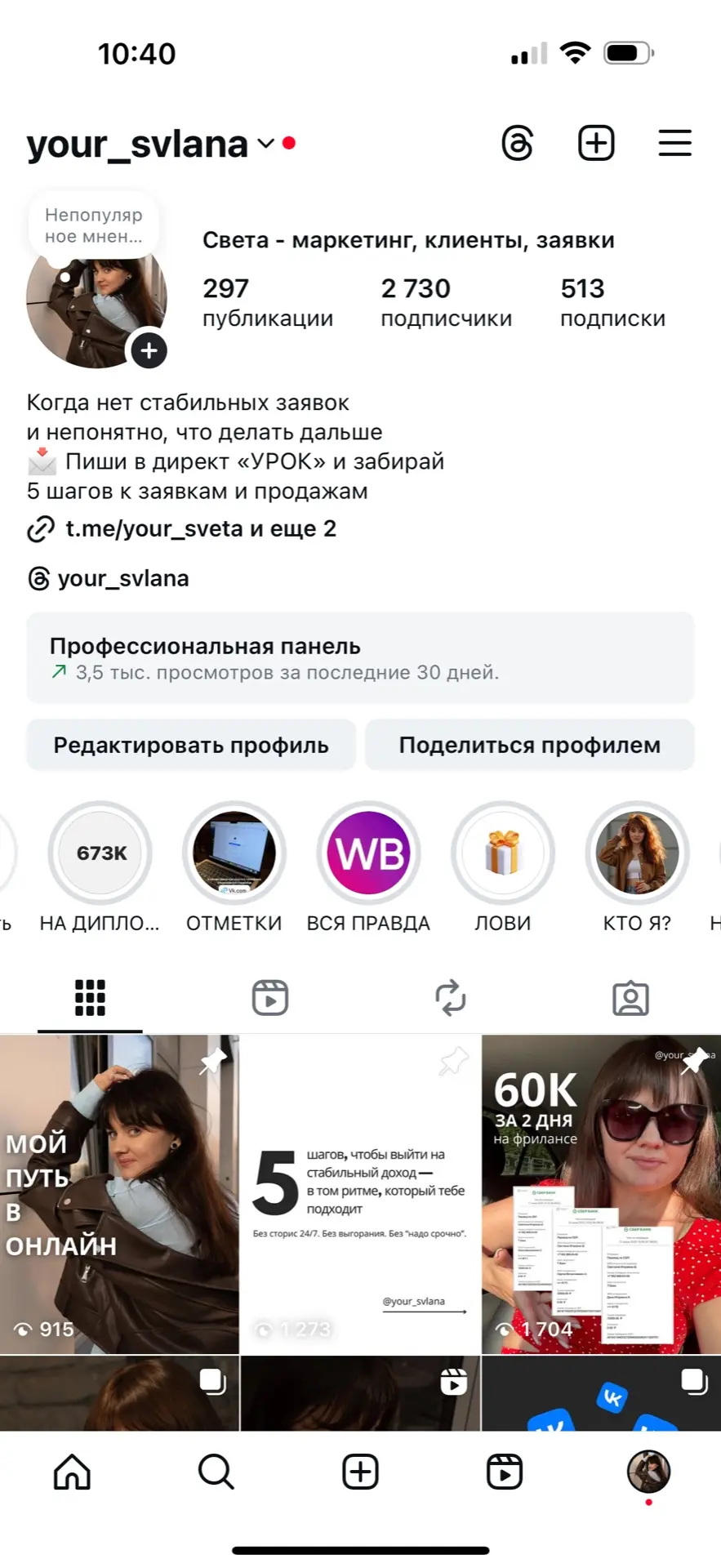 Большинство делает актуальные (хайлатс) как попало