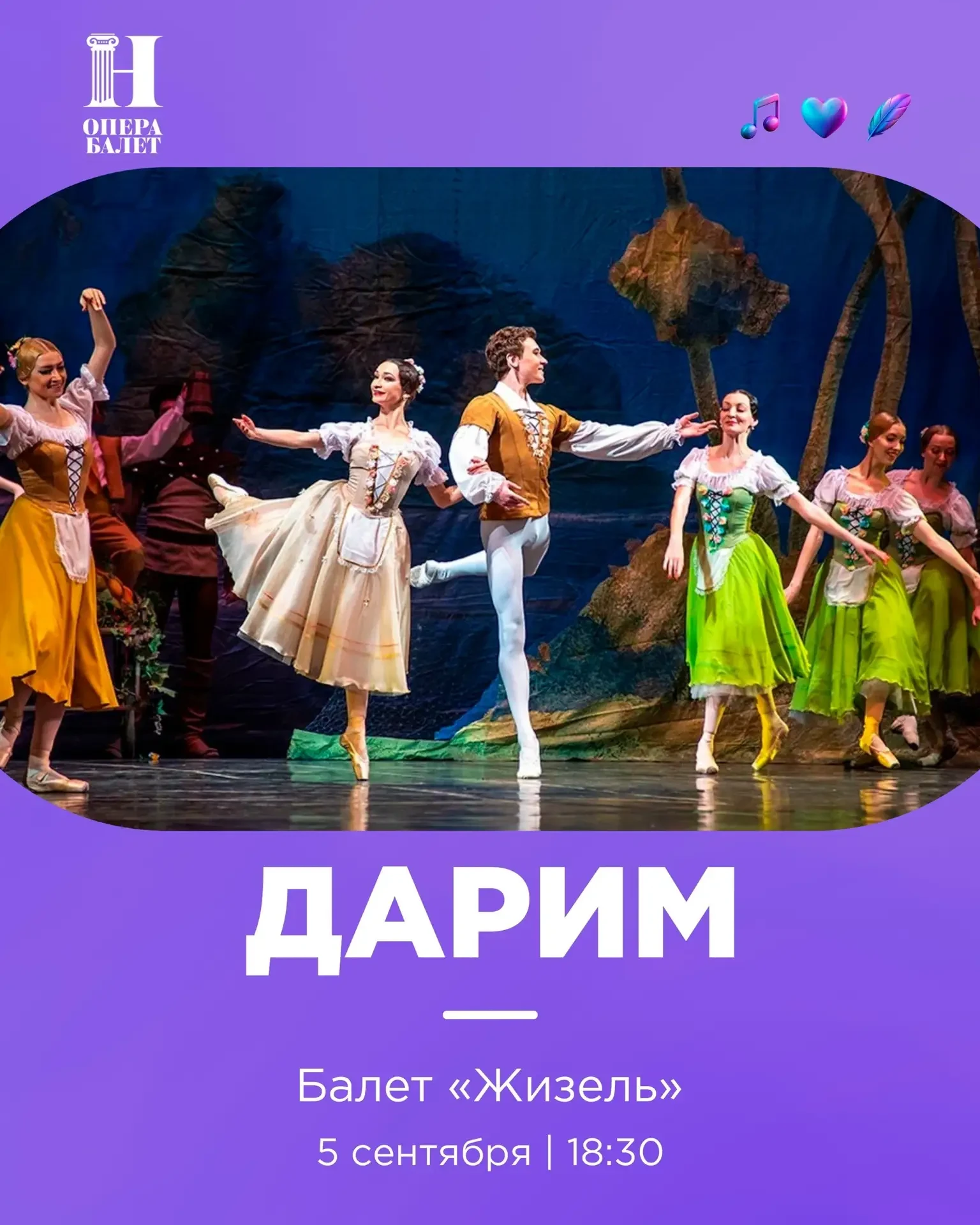 💚ДАРИМ БИЛЕТЫ НА БАЛЕТ