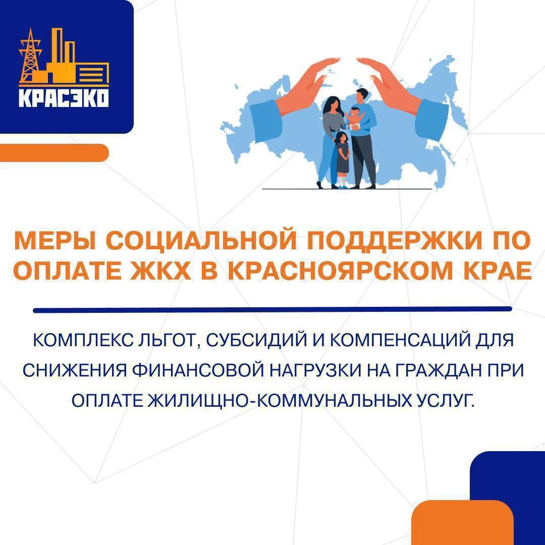 Меры социальной поддержки установлены Законом Красноярского края от 17.12.2004 Nº 13-2804 (ред. от 2
