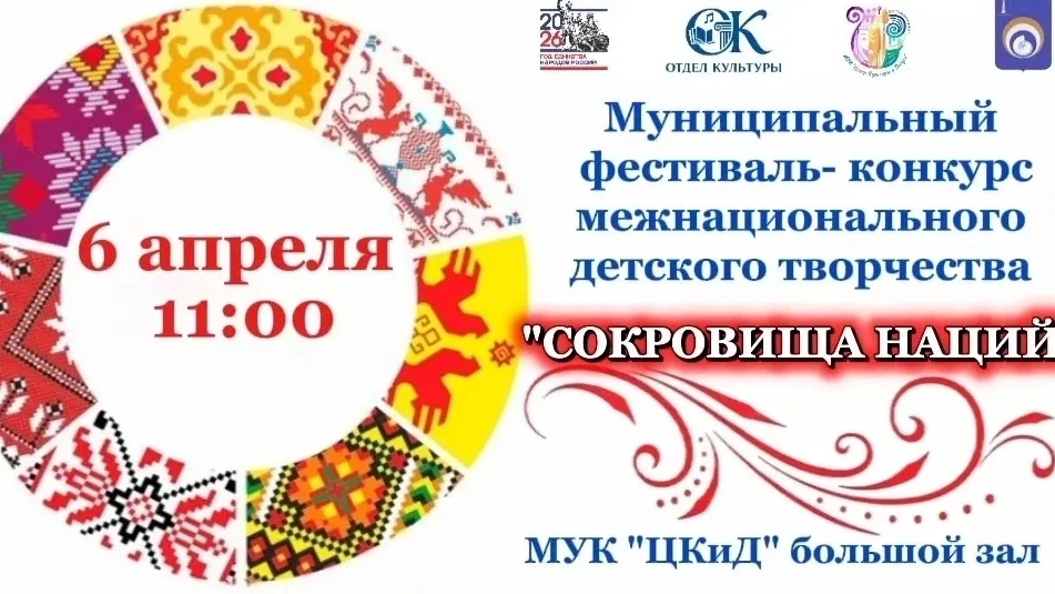 💥Друзья, приглашаем вас на муниципальный фестиваль межнационального детского творчеств...