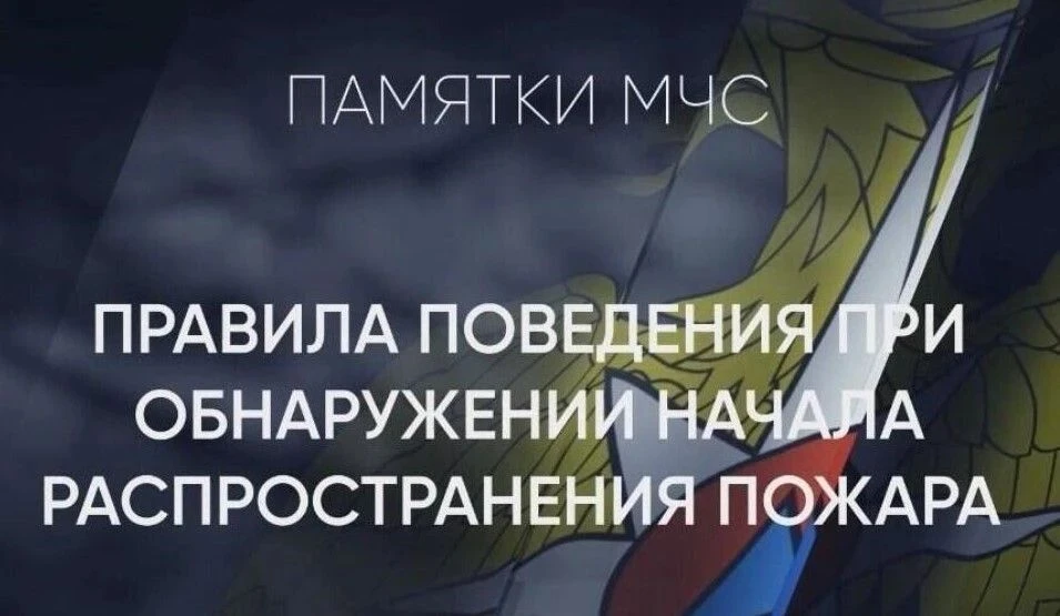 Пожар распространяется стремительно, поэтому если вы обнаружили возгорание, важно дейст...