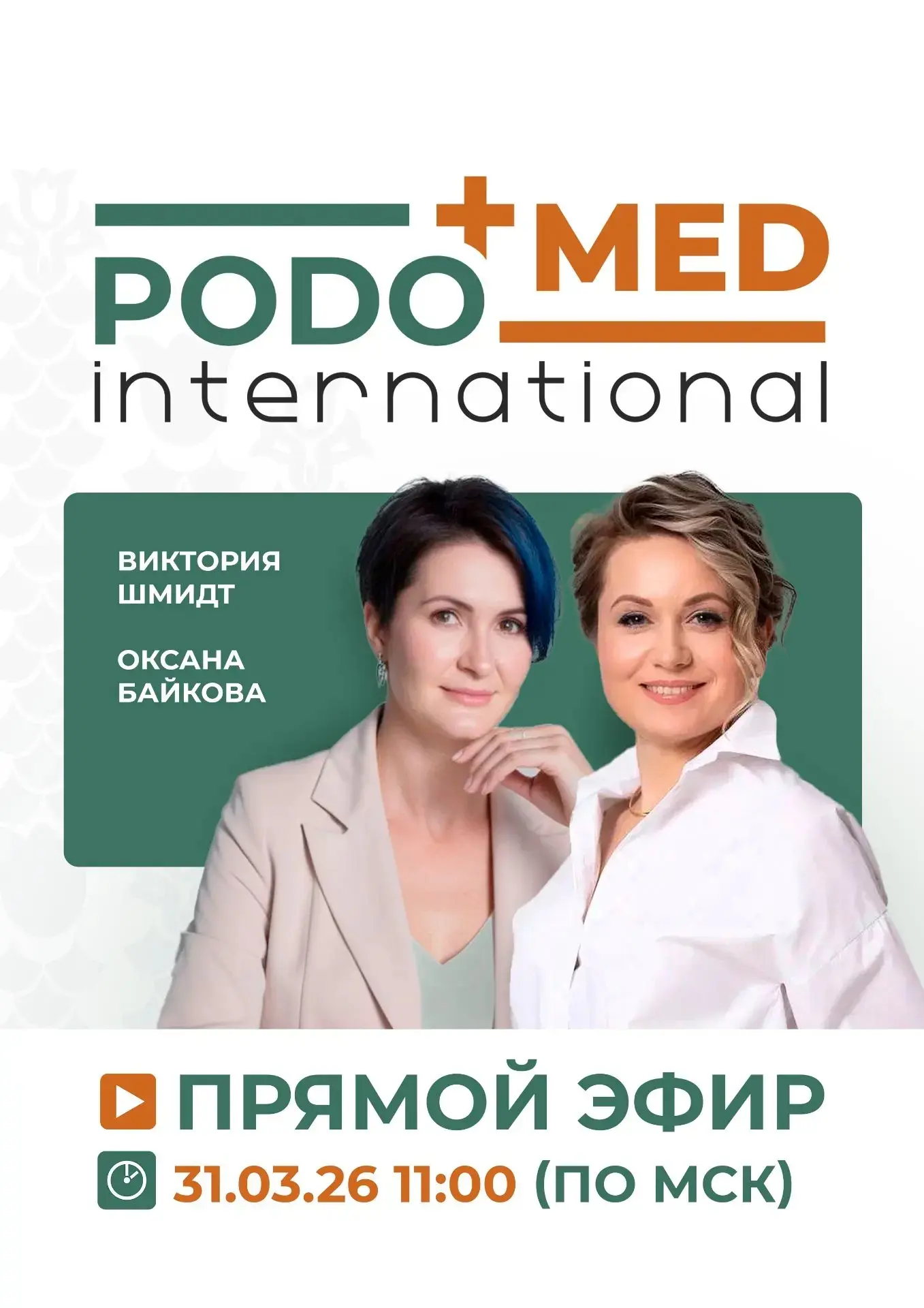 🔍 Тема эфира: