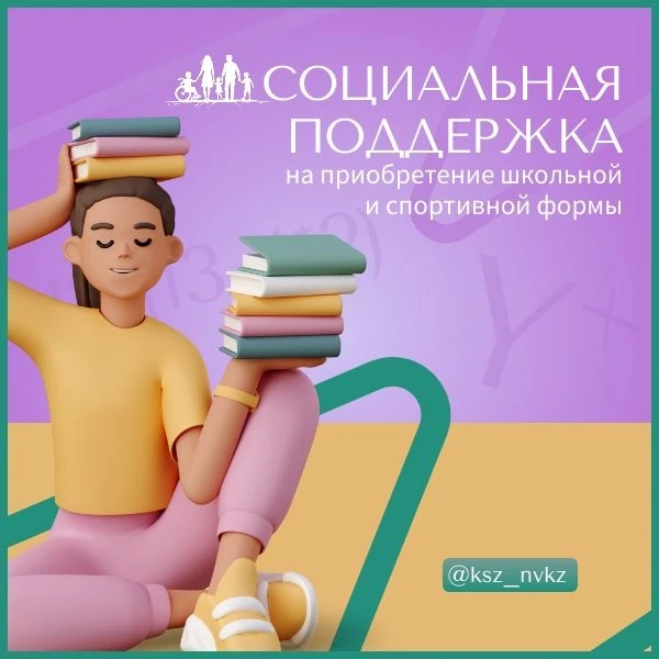 Согласно Порядку и условиям предоставления мер социальной поддержки, ежегодная денежная...