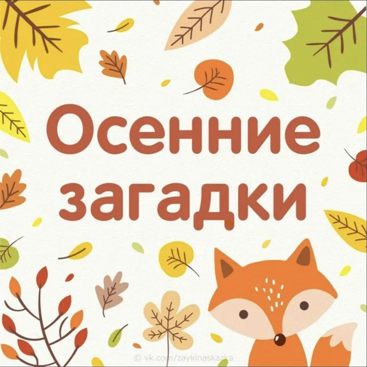 🧩 Загадки для самых маленьких: играем и развиваемся!