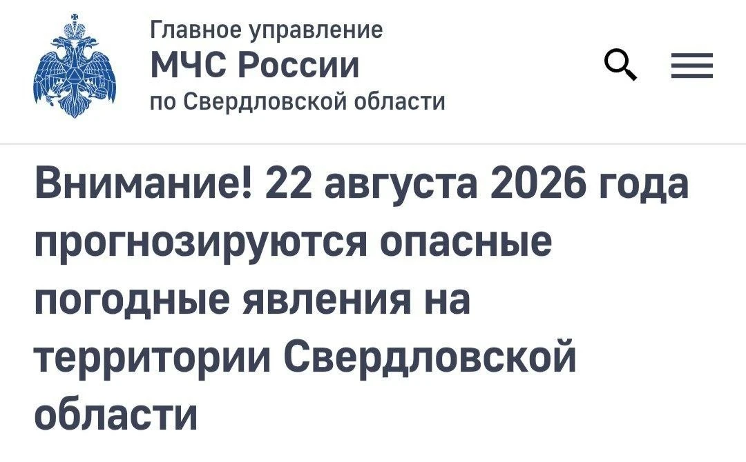 МЧС предупредило Свердловскую область о сильных ливнях 22 августа