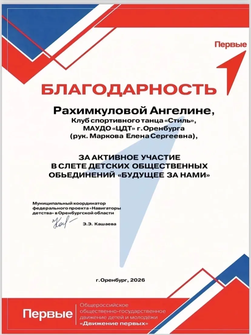 16 мая в Орен парке прошел слет детских общественных объединений « Движение первых». Обучающиеся 1 «