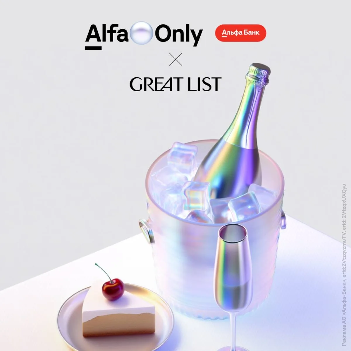 Для ценителей изысканной гастрономии: Альфа-Банк и GreatList продлили партнёрство 🍸