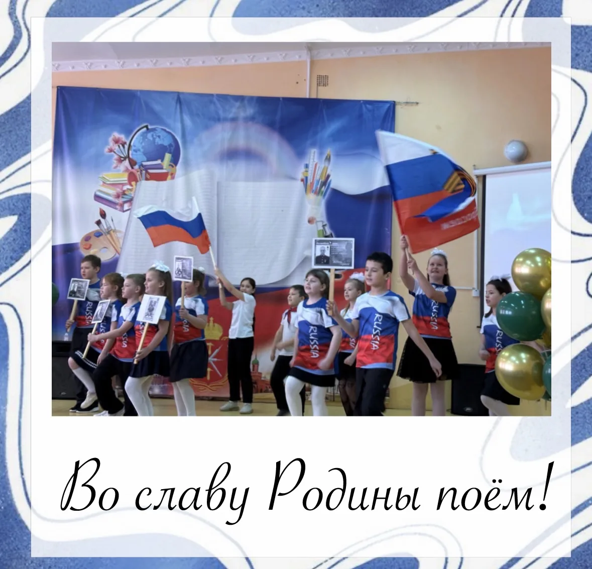 🌟 Во славу Родины поём! 🌟  Сегодня в нашей школе прошёл конкурс военно‑патриотической песни «Во слав