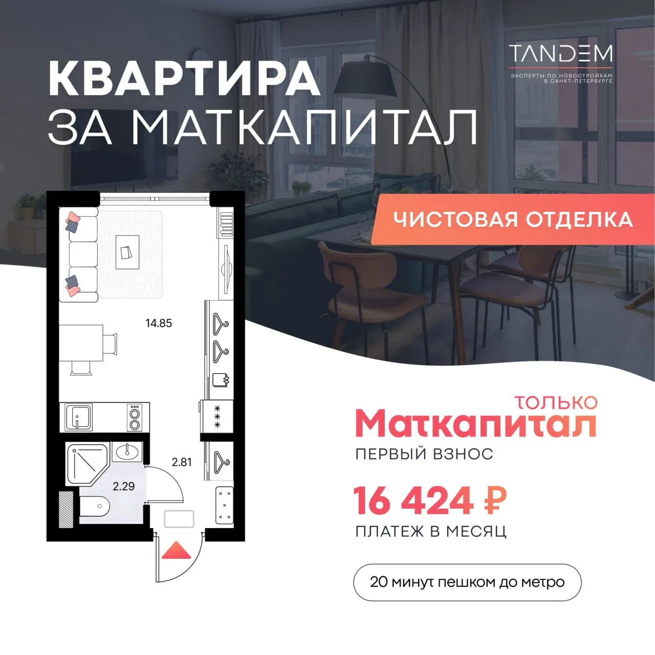 🔑 Подборка квартир на самых доступных условиях – с платежом от 16 т.р.   Собрали в один пост самые д