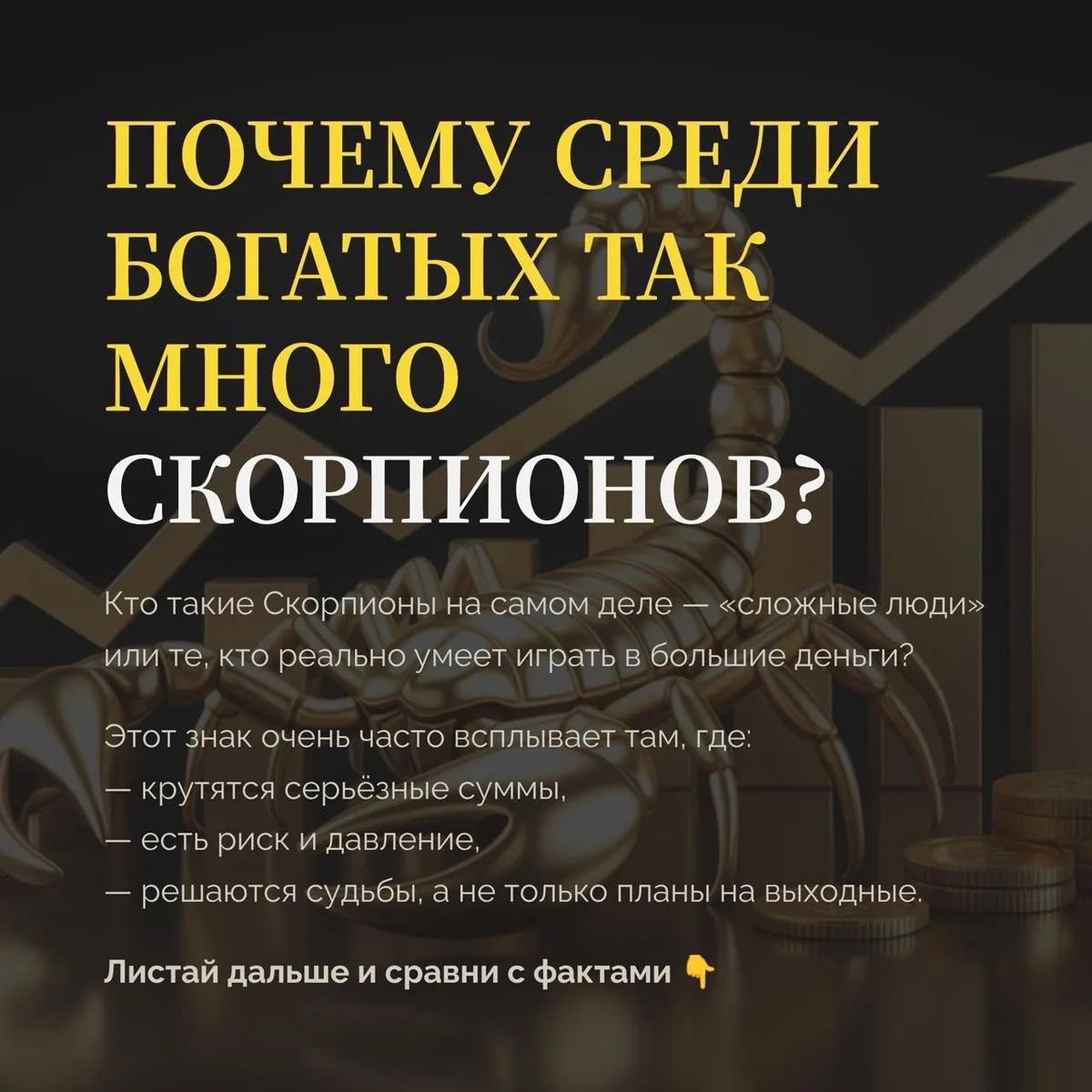 ✅Есть скорпионы ? Это правда ?