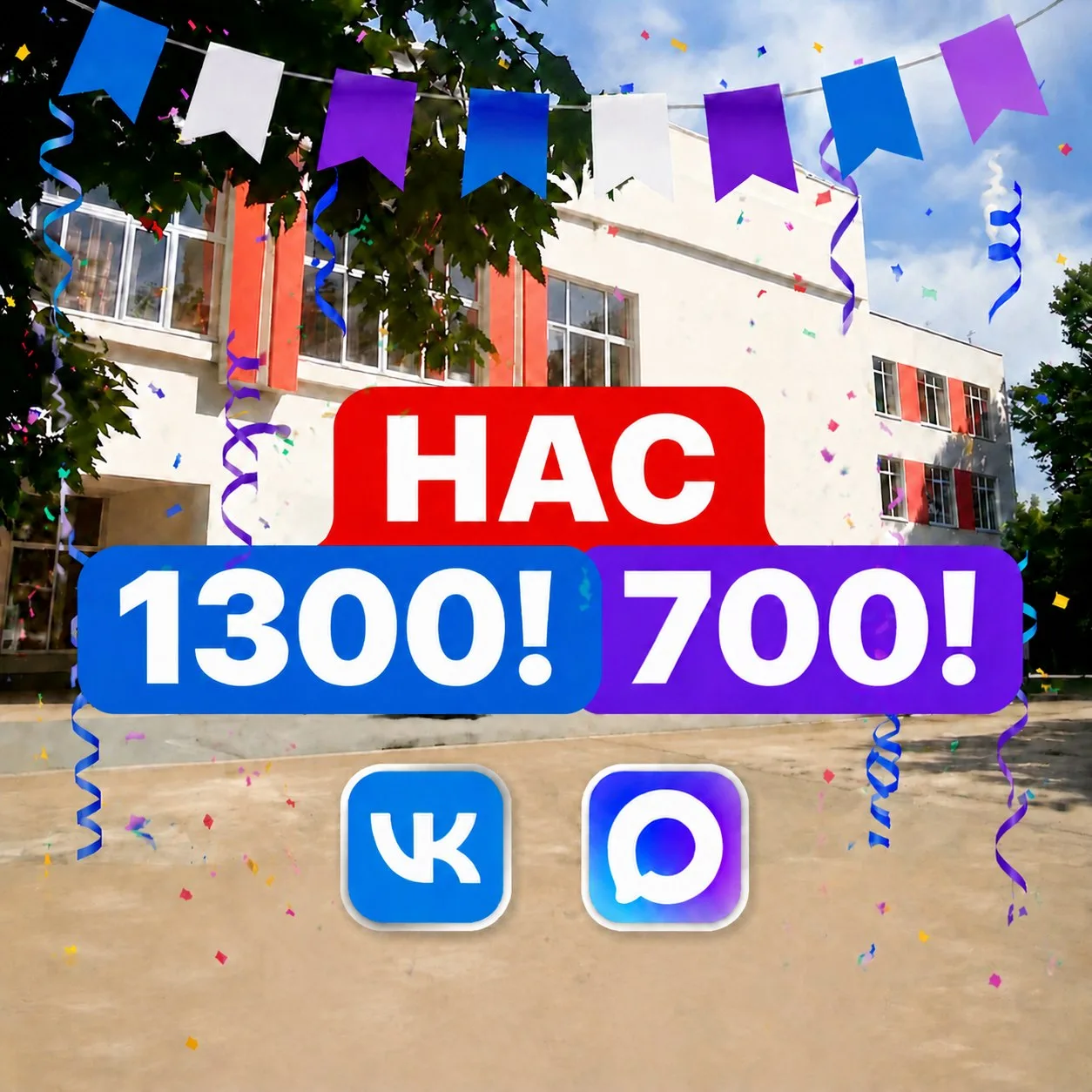 🌐📱 Сегодня — День соцсетей! 🎉

МБОУ «Чистенская школа‑гимназия имени Героя Социалистического Труд
