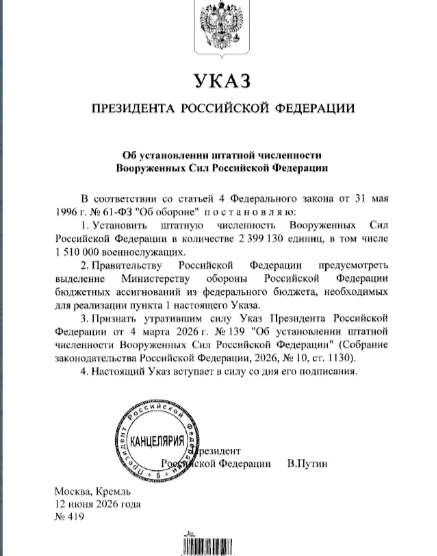 Президент РФ подписал Указ о численности военнослужащих