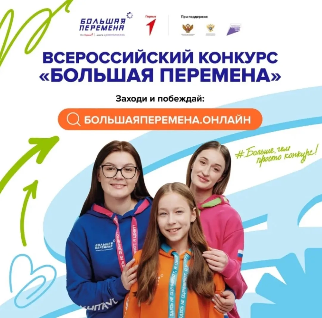 🚀 7 сезон «Большой перемены»: Мечтай, действуй и побеждай вместе с семьёй и наставниками!