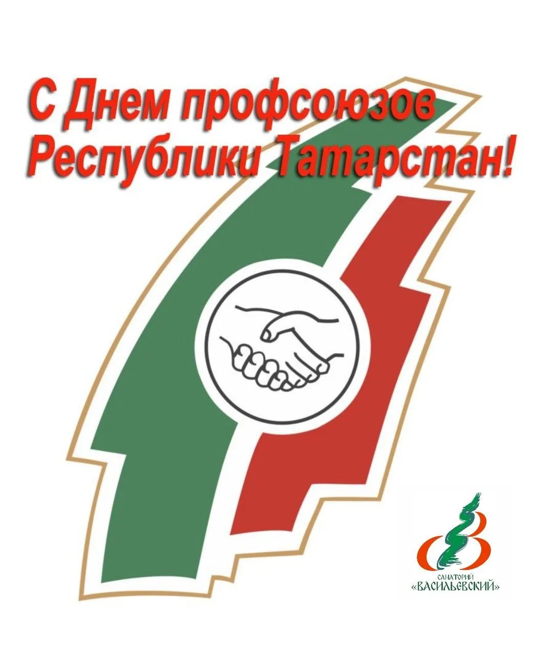 24 сентября — День профсоюзов Республики Татарстан! 🎈