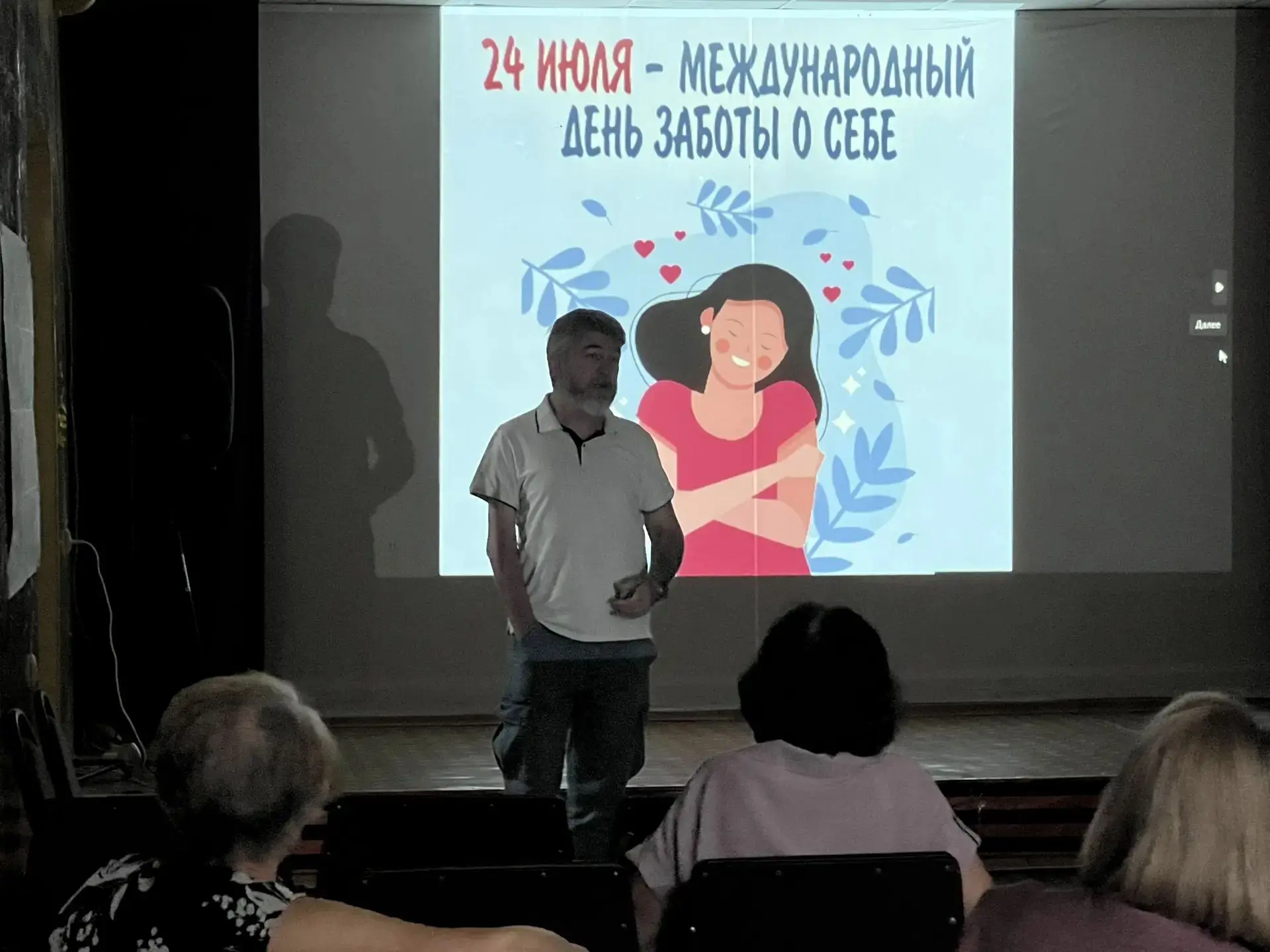 23 июля в актовом зале Центра в преддверии Международного дня заботы о себе проведена беседа психоло