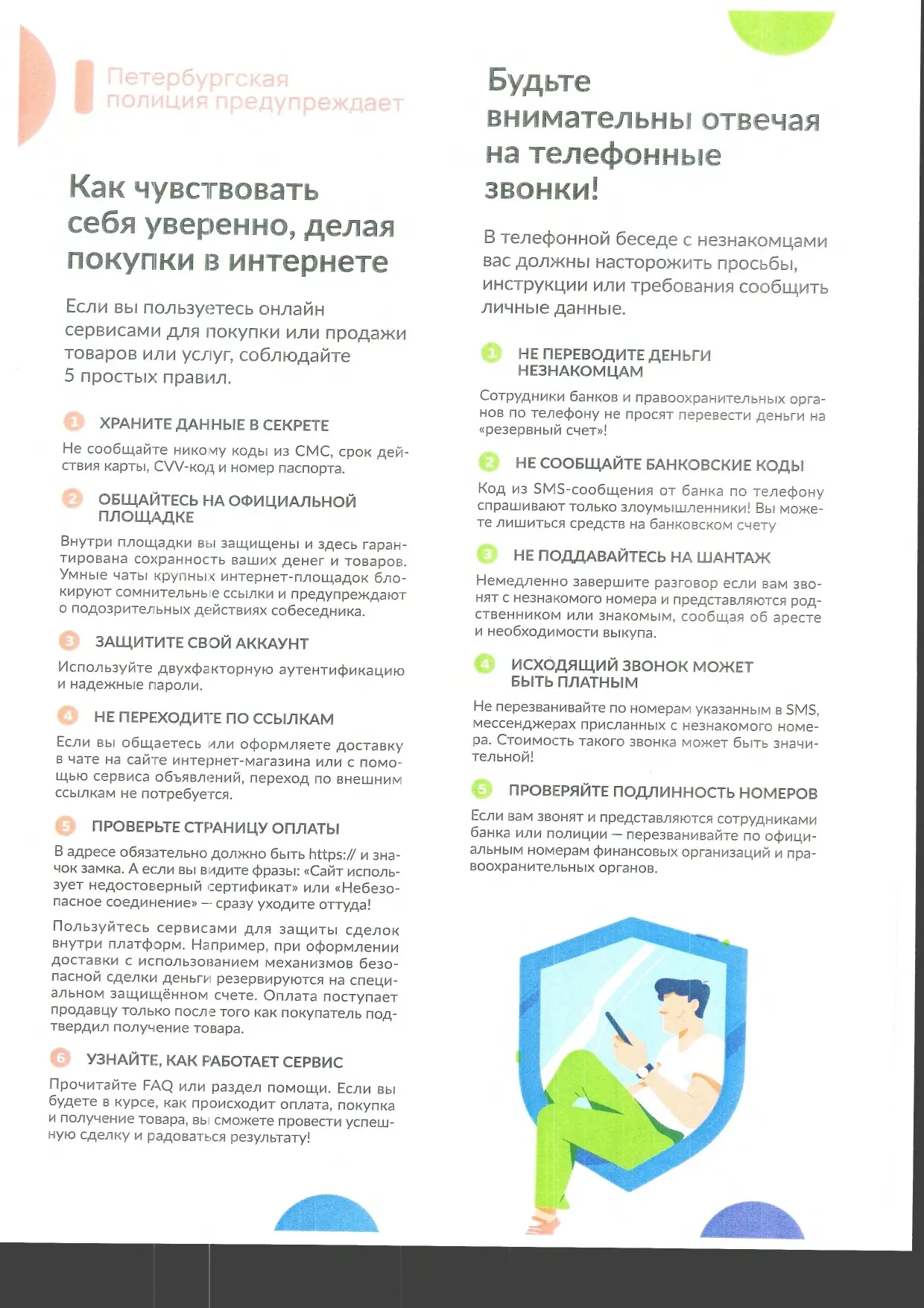 И снова о мошенниках, на этот раз от петербургской полиции!