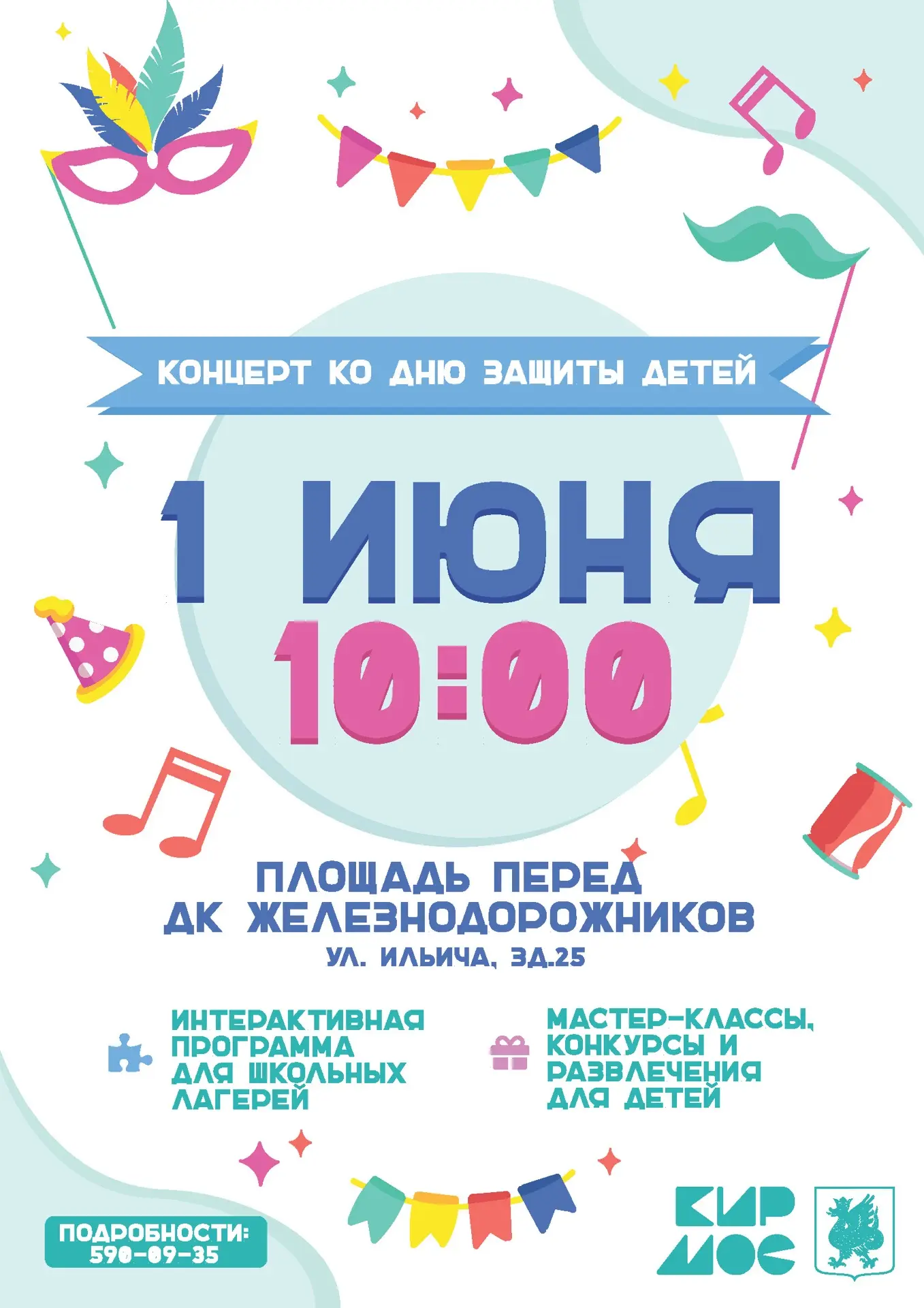 Совсем скоро лето — а значит будем отмечать День защиты детей 👶🏼