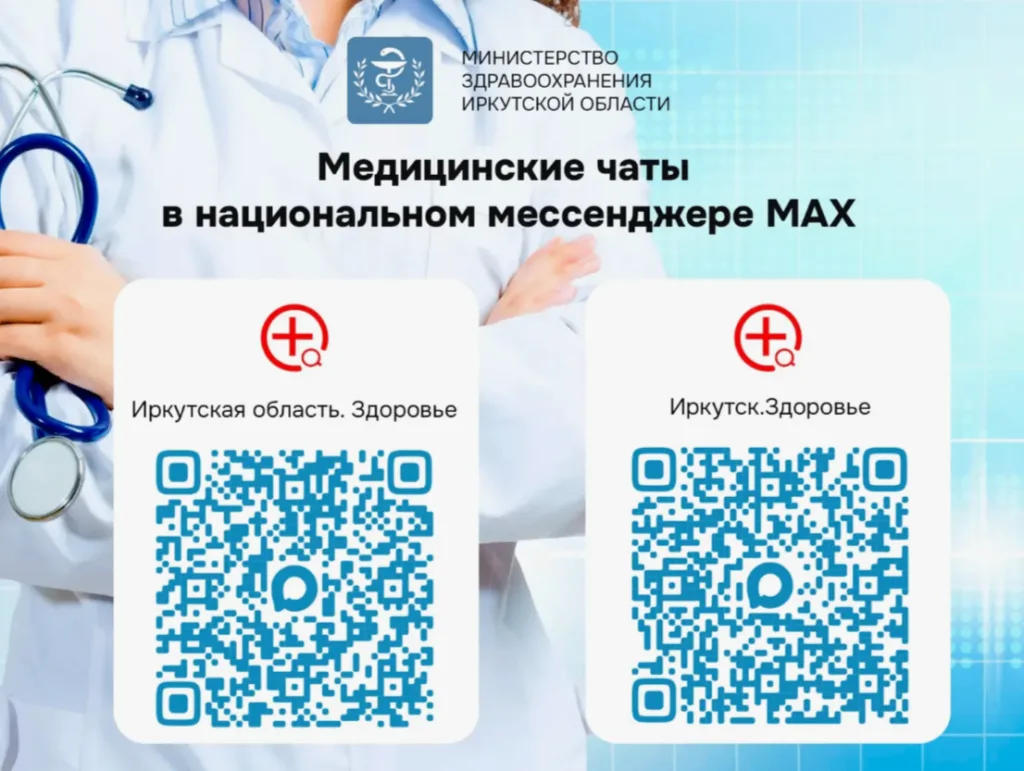 Федеральный проект «ЗдравКонтроль» реализует медицинские чаты в национальном мессенджере MAX для жит