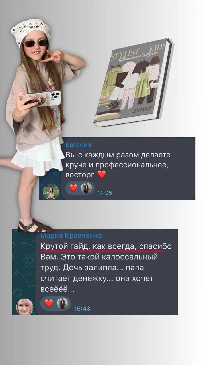 Девочки, хочу поделиться с вами ещё небольшой частью отзывов по летним гайдам ♥️  Конечно, мне безум