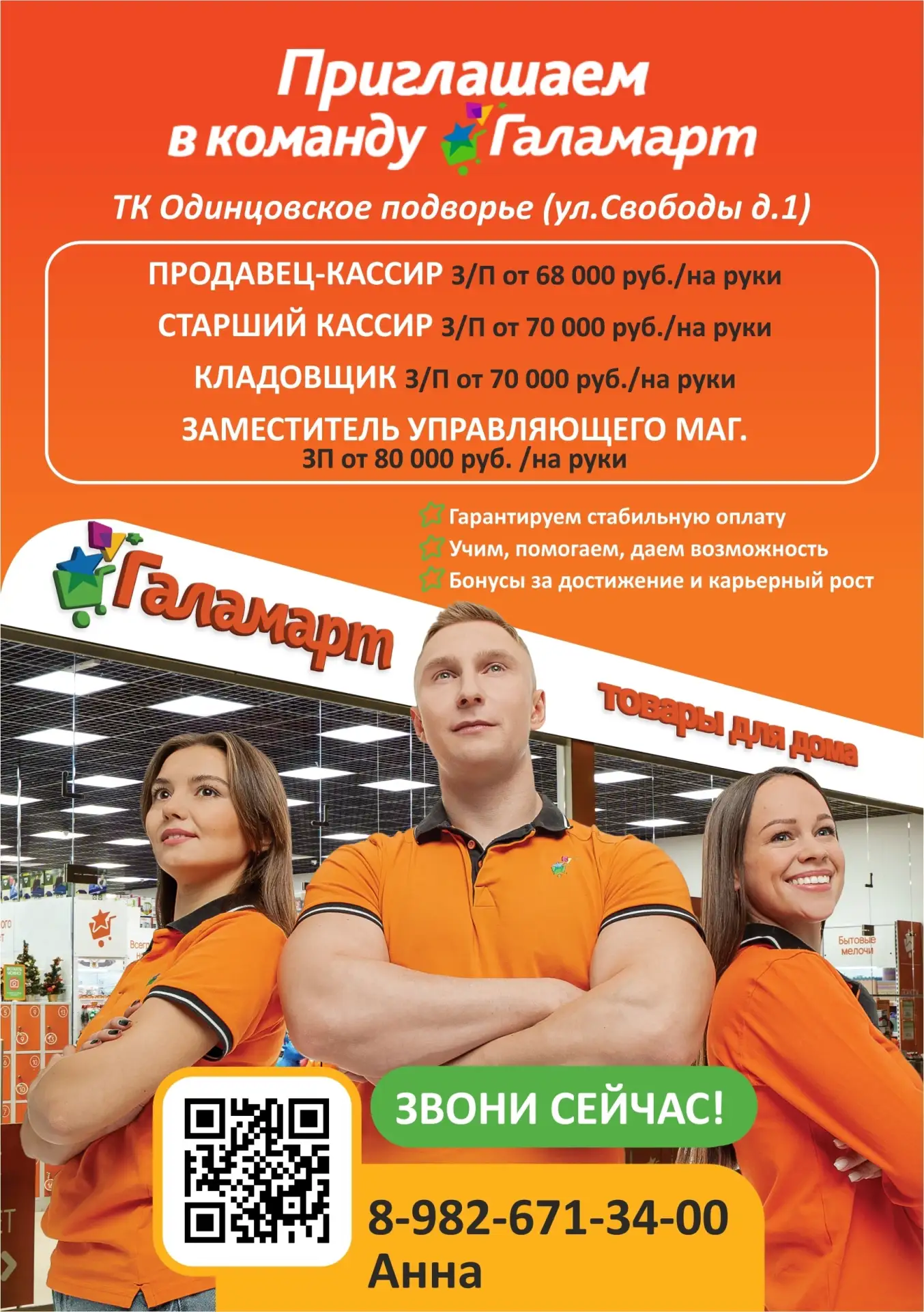 ПРИСОЕДИНЯЙСЯ к команде✨звони 89826713400.