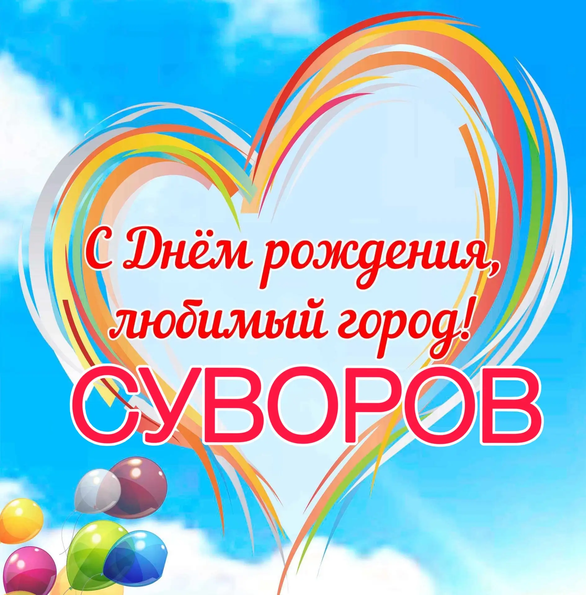 День города❗️