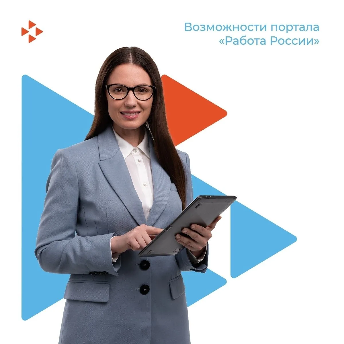 Рассказываем о преимуществах Единой цифровой платформы в сфере занятости и трудовых отношений «Работ