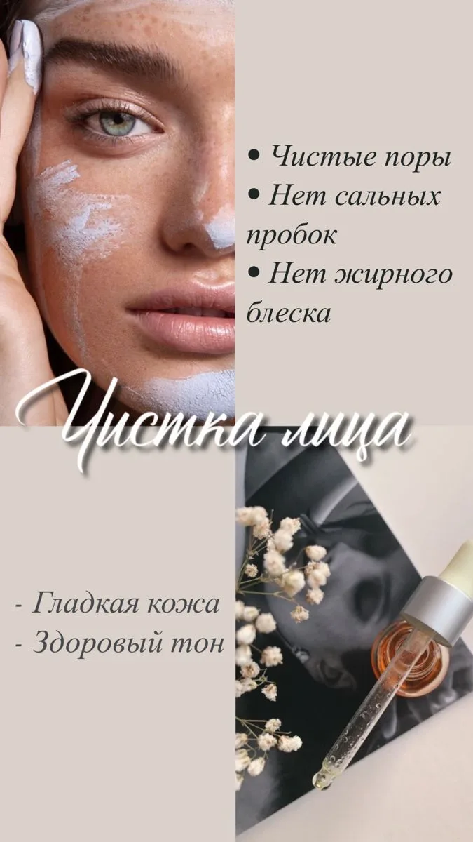 🌸🌸🌸🌸АКЦИЯ МЕСЯЦА🌸🌸🌸🌸✅ЧИСТКА ЛИЦА (КОМБИНИРОВАННАЯ-ПО ВРЕМЕНИ 2ЧАСА) 💸3000руб. ...