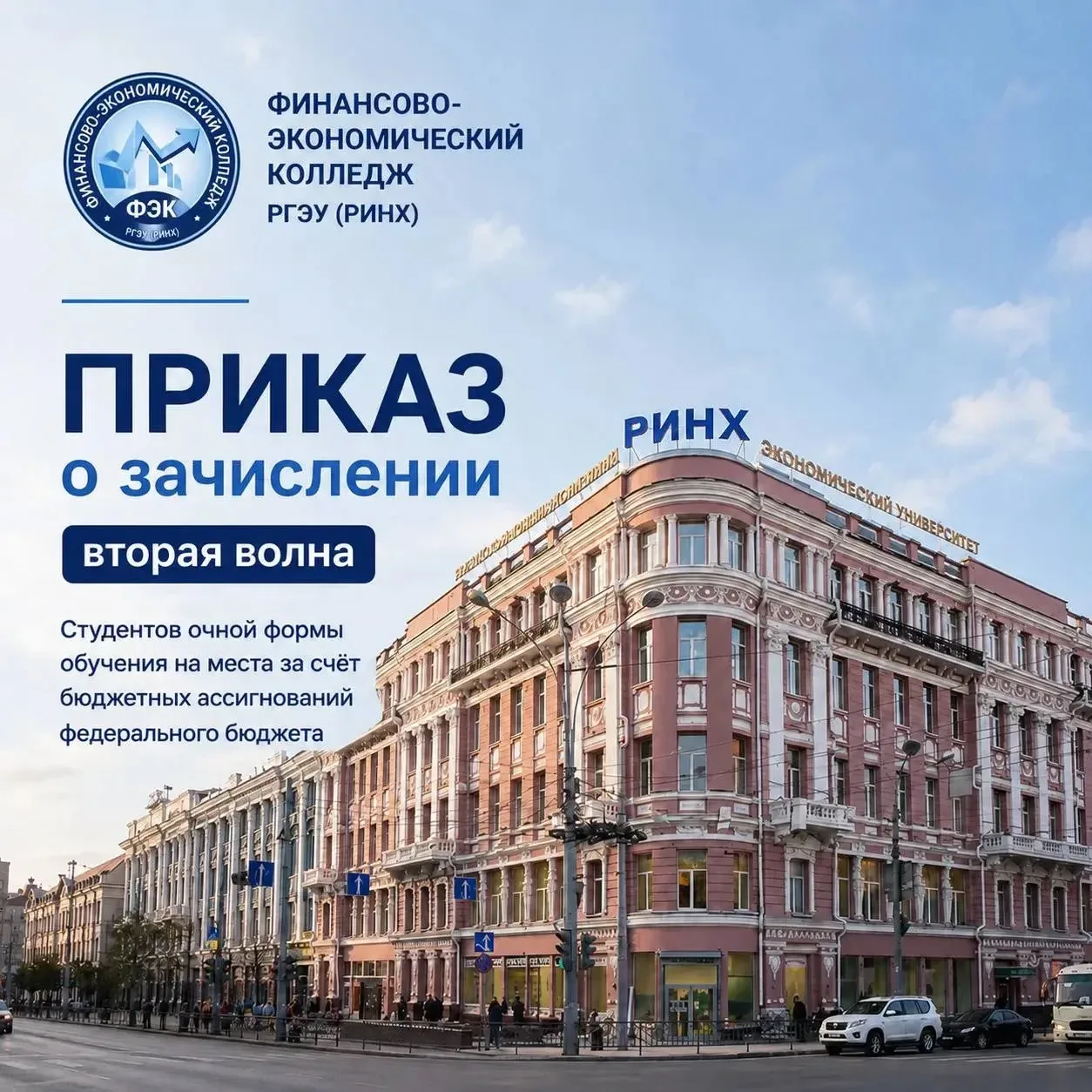 🎓 ВТОРАЯ ВОЛНА ЗАЧИСЛЕНИЯ