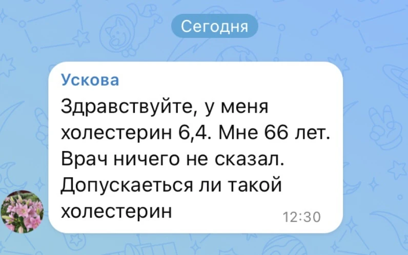 ❗️ НЕТ, НЕТ и НЕТ

➡️ писала выше, что повышение общего ХС более 5,2 ммоль/л это риск развития серде