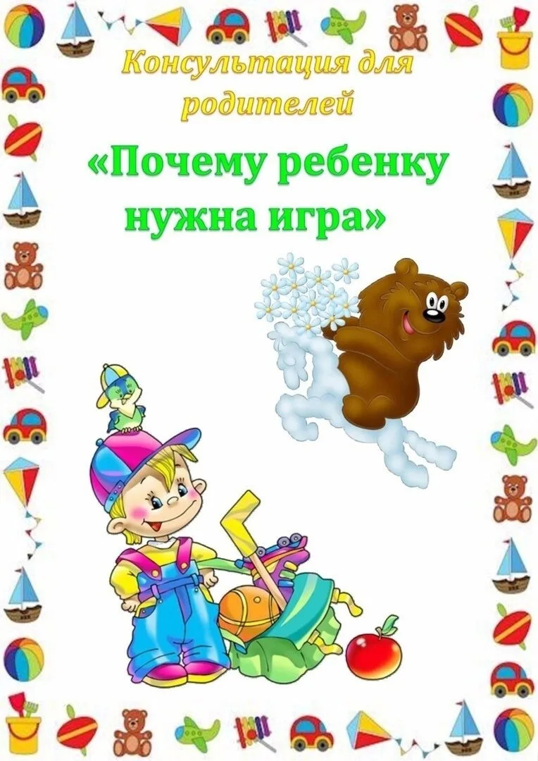 ПОЧЕМУ РЕБЕНКУ НУЖНА ИГРА