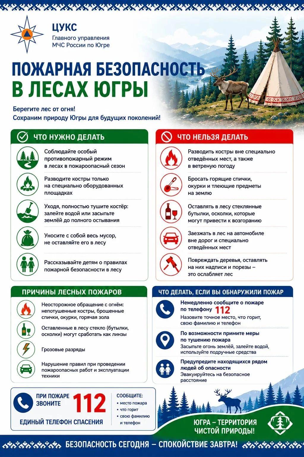 📣 Уважаемые жители и гости Югры!