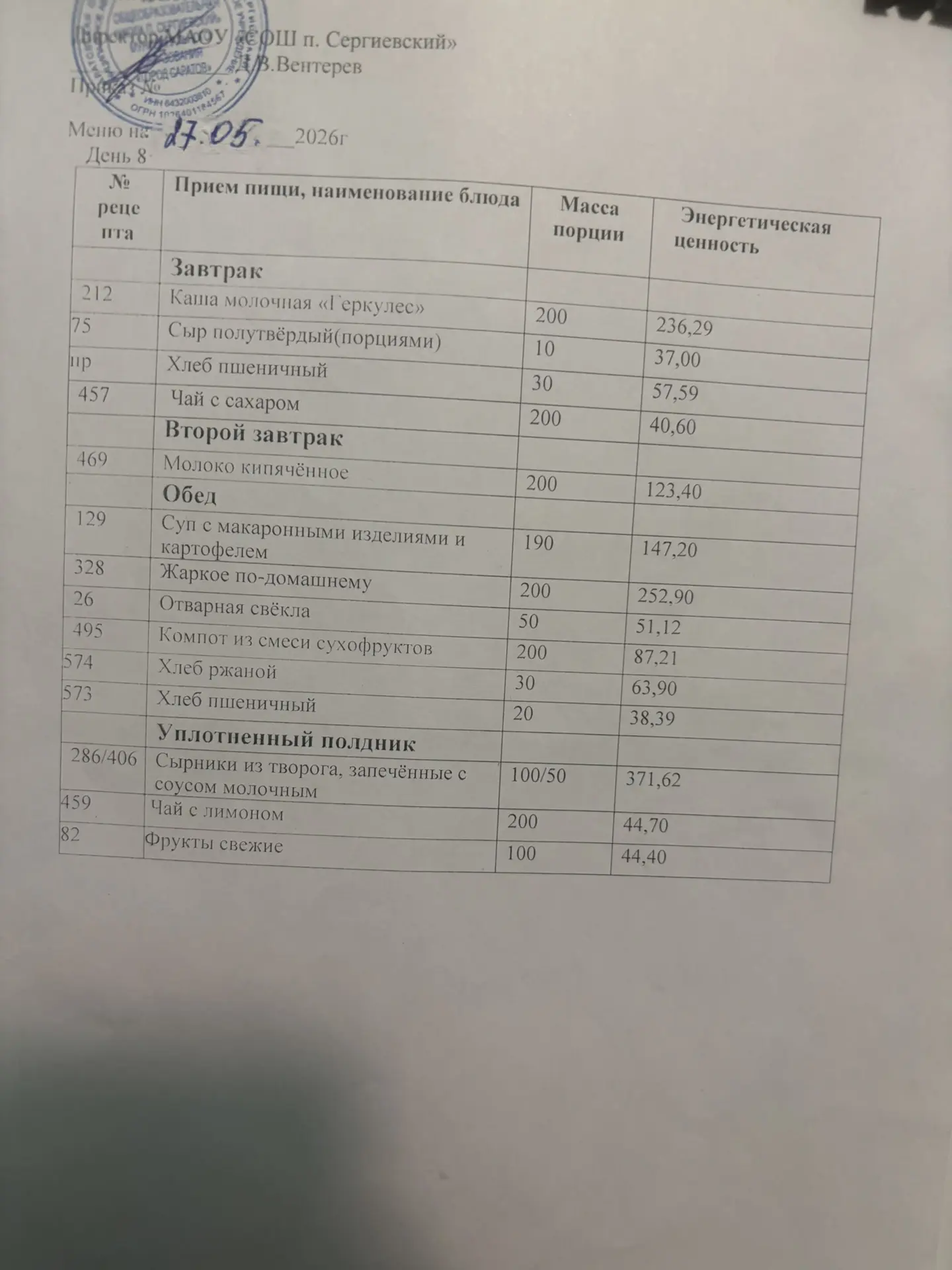 Меню: 27.05.2026