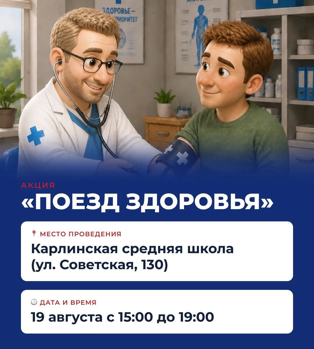 Следующая остановка «Поезда здоровья» — Карлинское