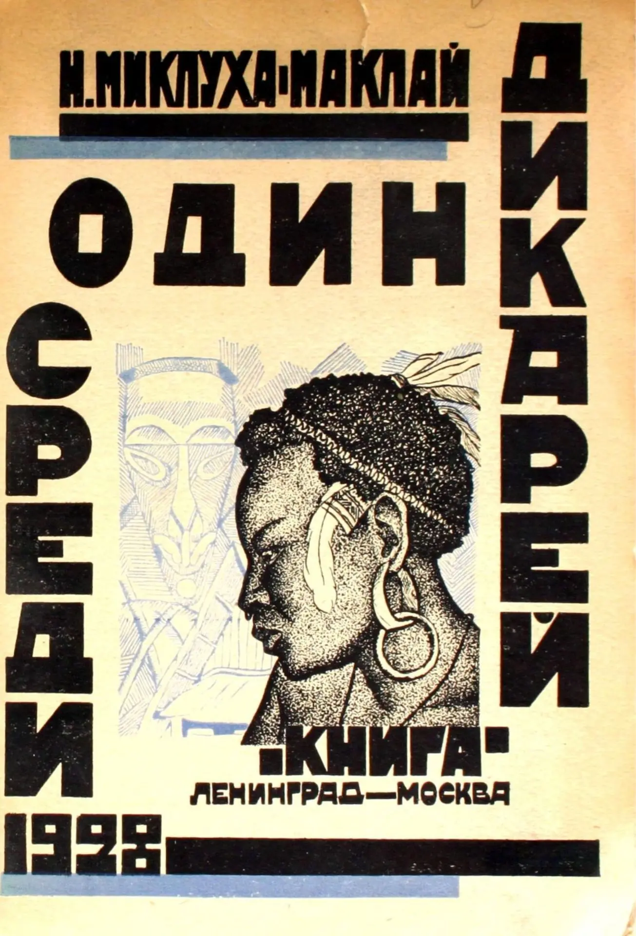 Сегодня День этнографа!

Дата выбрана не случайно. 17 июля 1846 г. (180 лет назад) родился знамениты