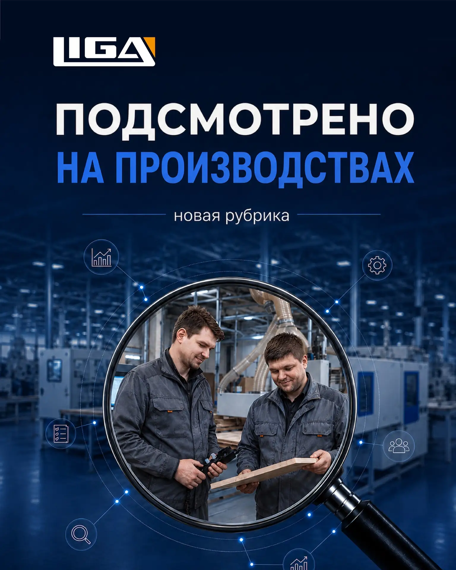 На производствах страны каждый день рождаются решения, которые помогают экономить сотни тысяч рублей