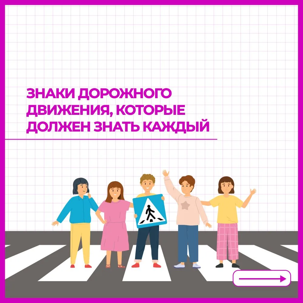 ❗Это нужно знать  Дорога не прощает ошибок, а знаки дорожного движения – ваш главный помощник и защи