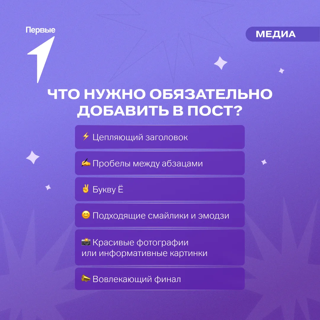 🫧 Эти 6 советов от Движения Первых сделают лучше любой пост!

Содержанию текста мы, безусловно, отд