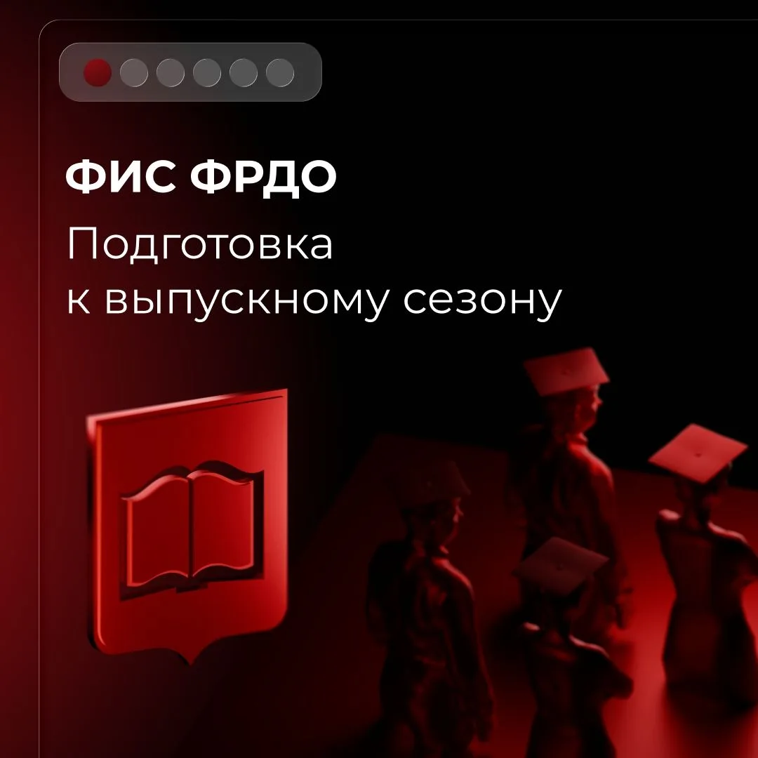 📋 ФИС ФРДО: вы готовы к сезону выгрузок?