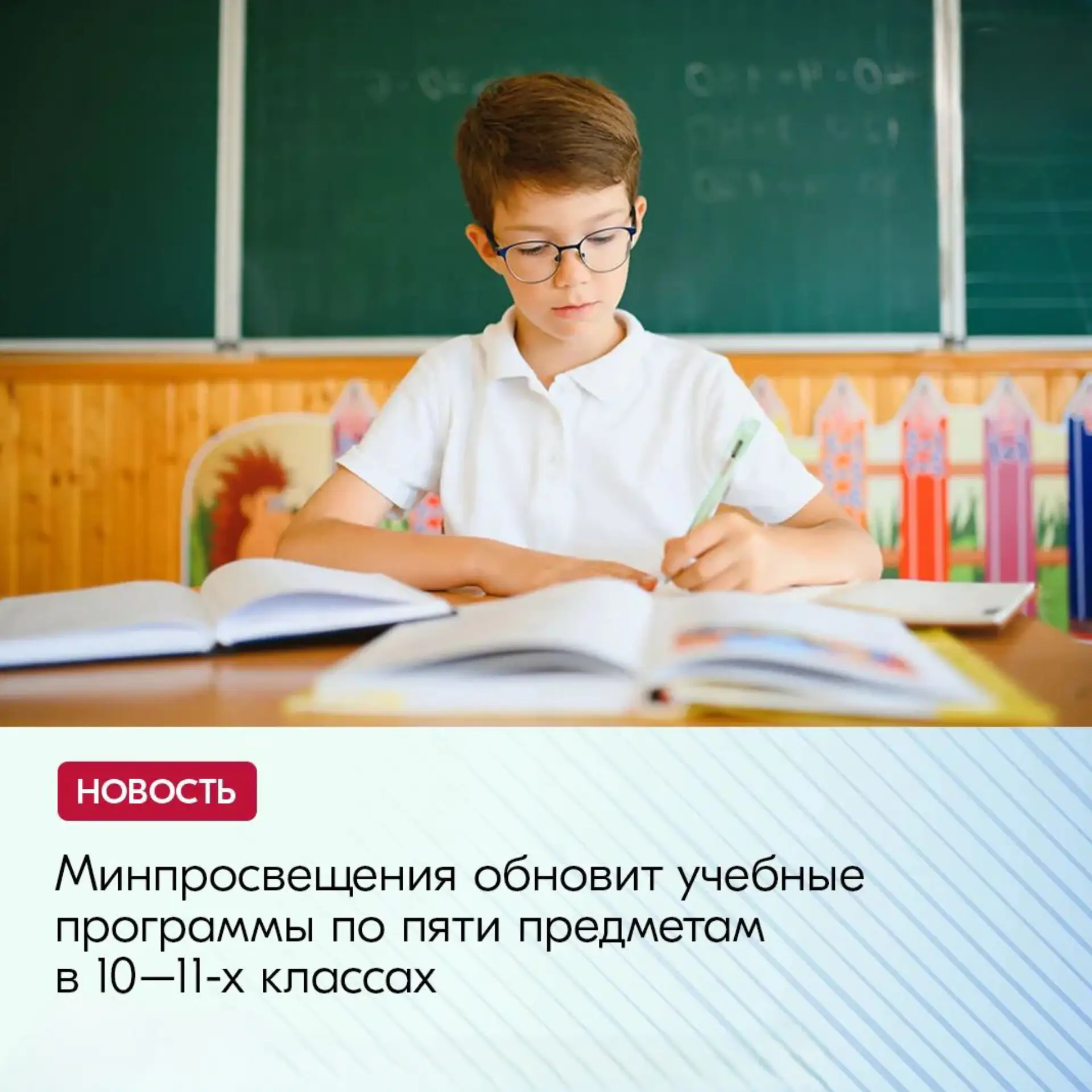С 1 сентября 2027 года в российских школах введут обновленные практико-ориентированные программы по 