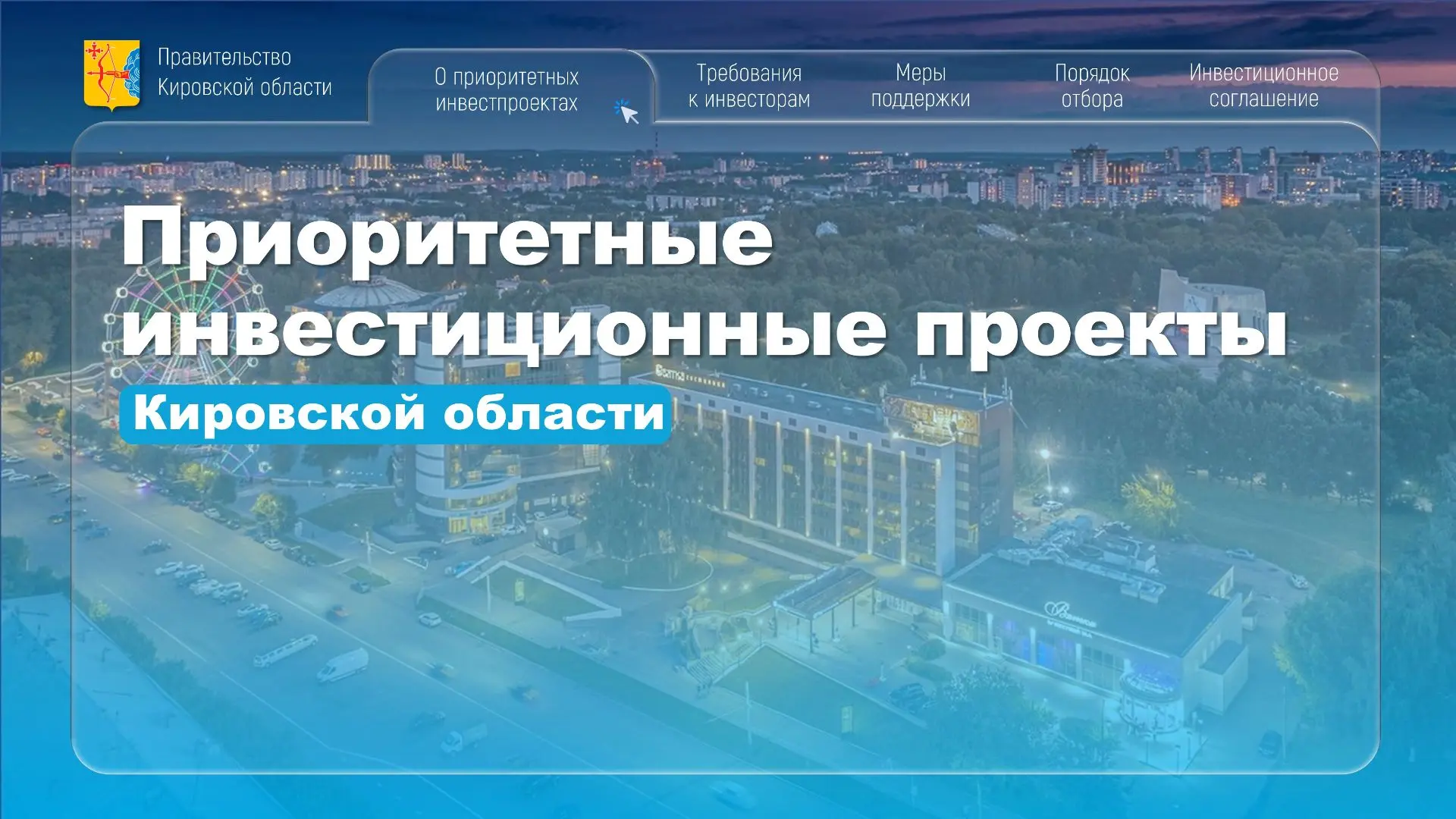 🔎Что такое приоритетный инвестиционный проект?