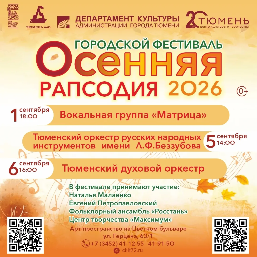 «Осенняя рапсодия» - три дня живой музыки на Цветном бульваре!