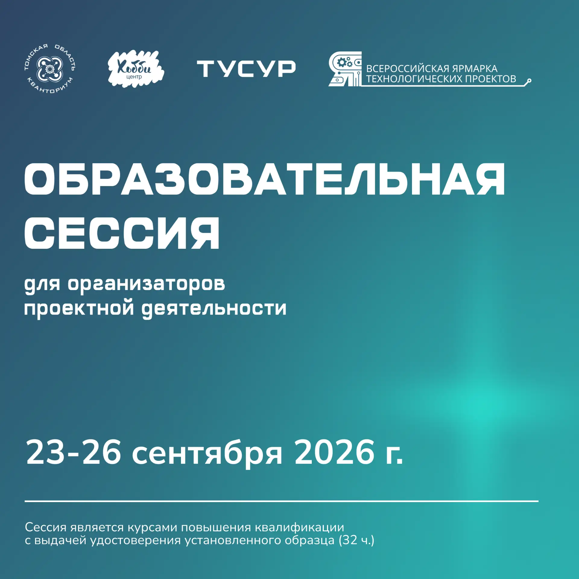 💡Проектная деятельность – от создания идеи изобретения до работы с партнерами