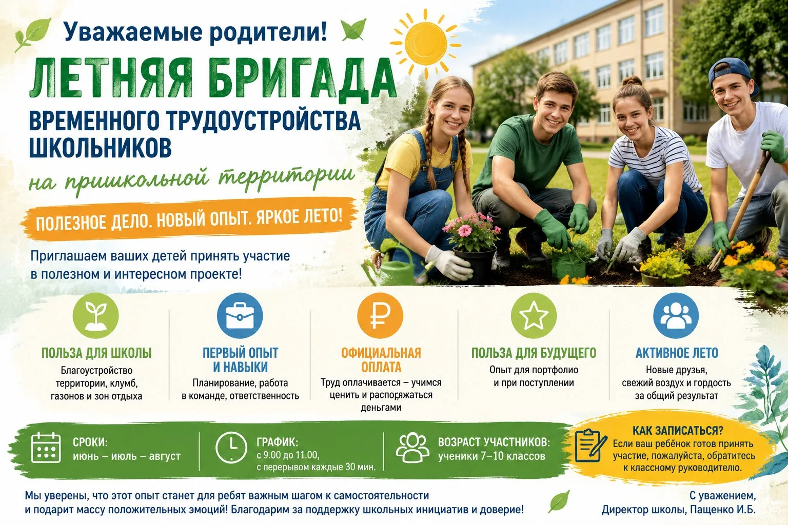 Уважаемые родители!