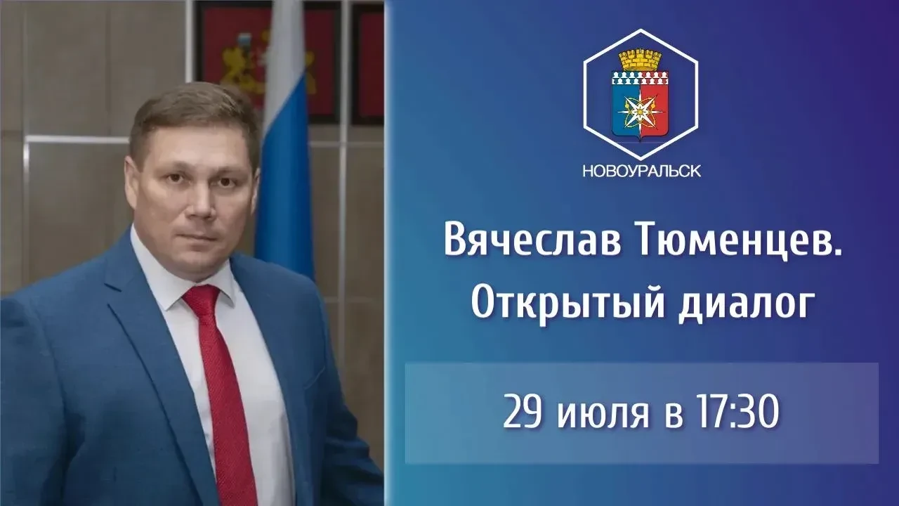 Сегодня - открытый диалог с главой: паводок, расселение аварийного дома и молодёжная политика
 
Уваж