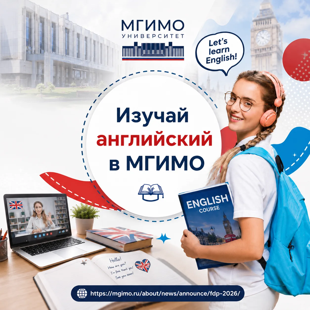 МГИМО - это не только про разные аспекты международных отношений, это и про языки, хотя...
